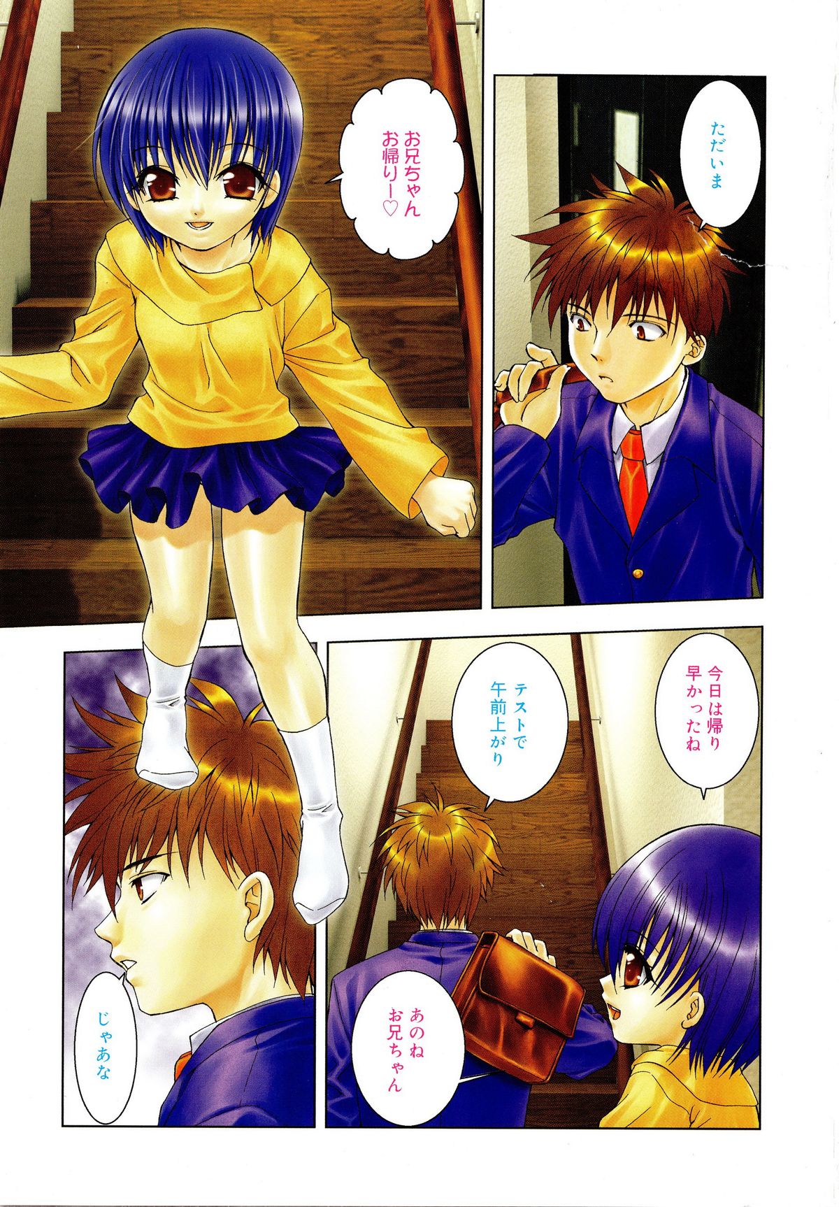 [士崎雅雪] お兄ちゃんと一緒