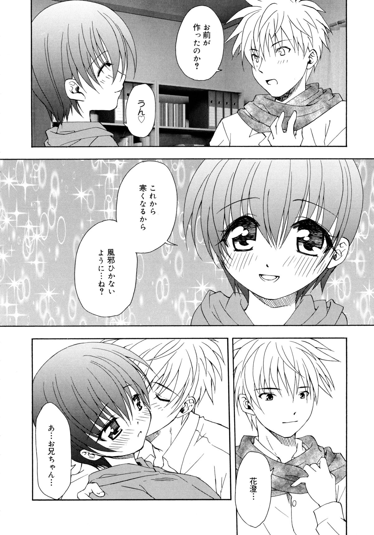 [士崎雅雪] お兄ちゃんと一緒