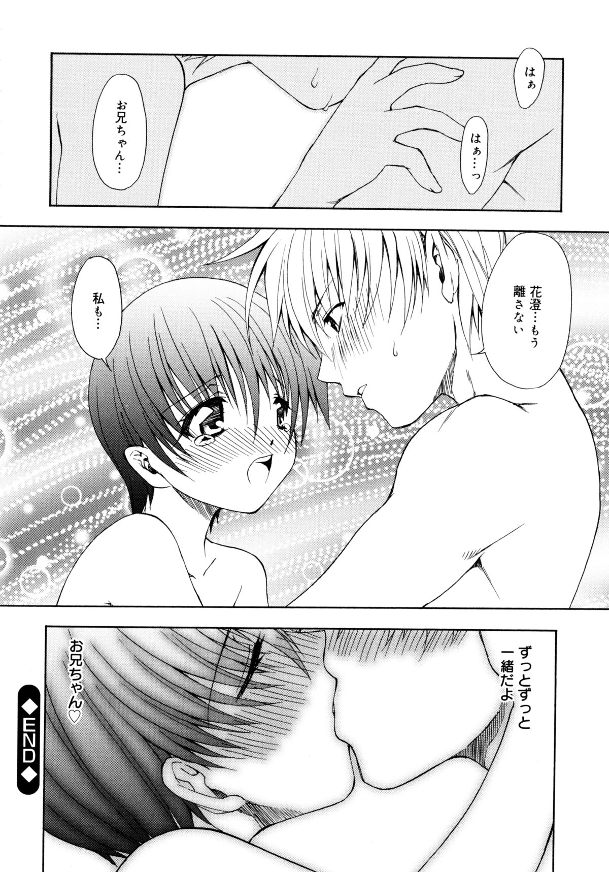 [士崎雅雪] お兄ちゃんと一緒