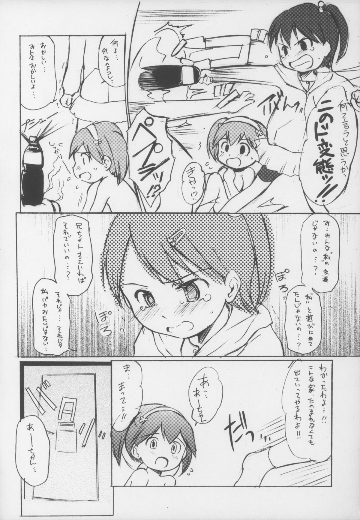 (C75) [わんちょ家 (わんちょ)] とりあえず