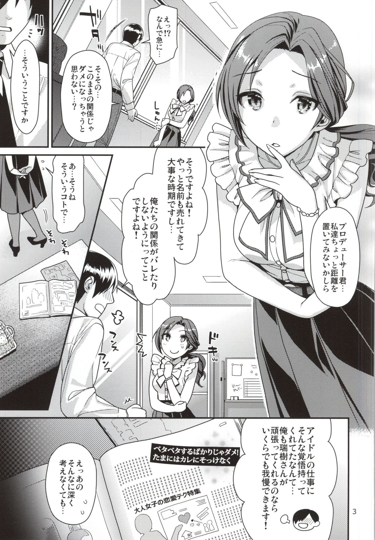 (COMIC1☆9) [ねこまた屋 (ねこまたなおみ)] おあずけシンデレラ (アイドルマスター シンデレラガールズ)