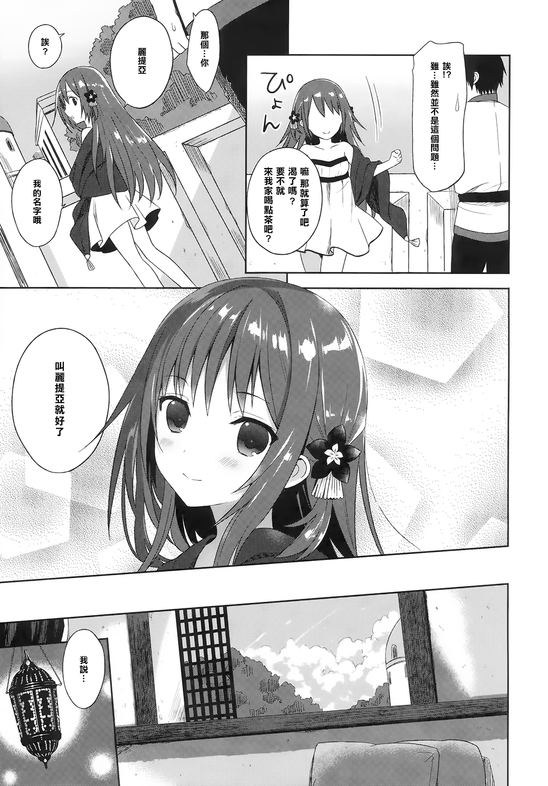 (COMIC1☆9) [SAKURAWHITE (結城リカ)] ALEXANDRIA RED [中国翻訳]