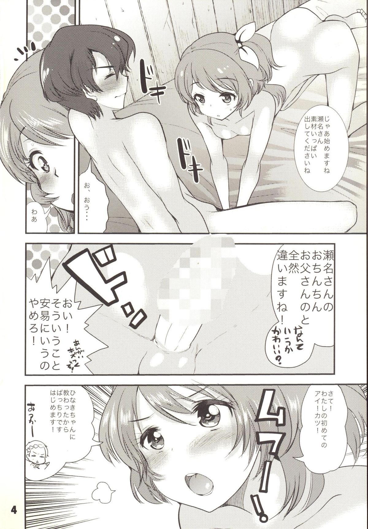 [あまいちご (いちこ、あまあま)] 大空お天気 どんなかな (アイカツ!) [DL版]