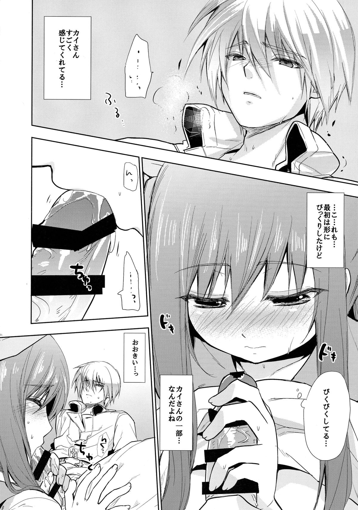 (COMIC1☆9) [珠秋 (狼亮輔)] 連理之枝:再録 (ギルティギア)