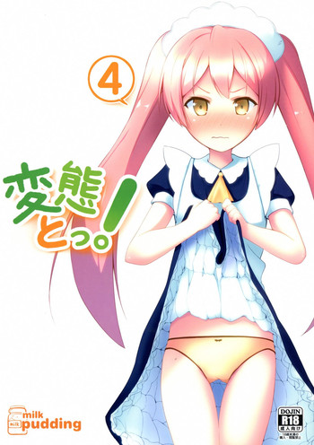 (C86) [みるくプリン (みるくジャム)] 変態とっ!4 (変態王子と笑わない猫。)