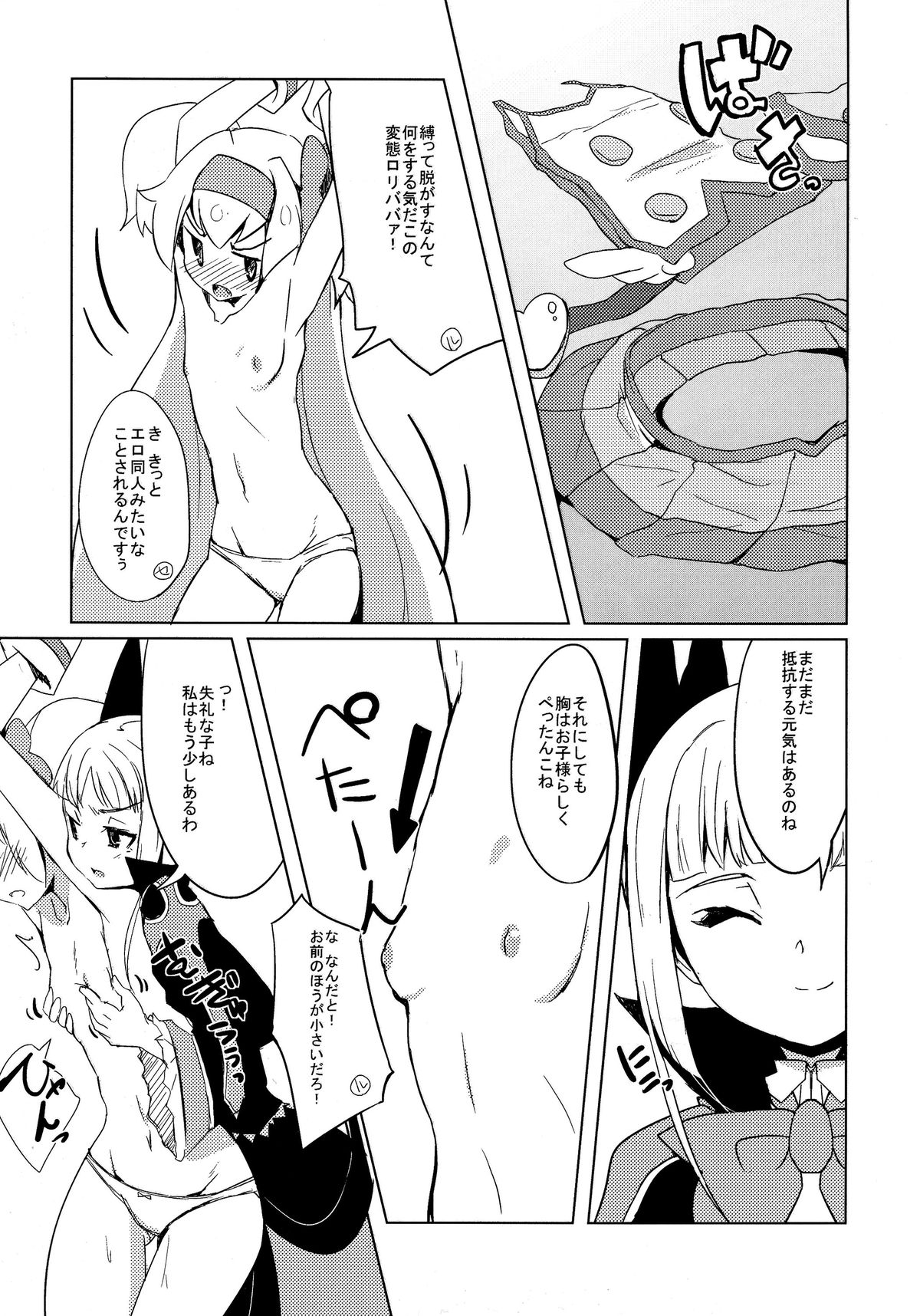 (C87) [銀のキャッチャーミット (かなめ薙)] 姫式躾 (ブレイブルー)