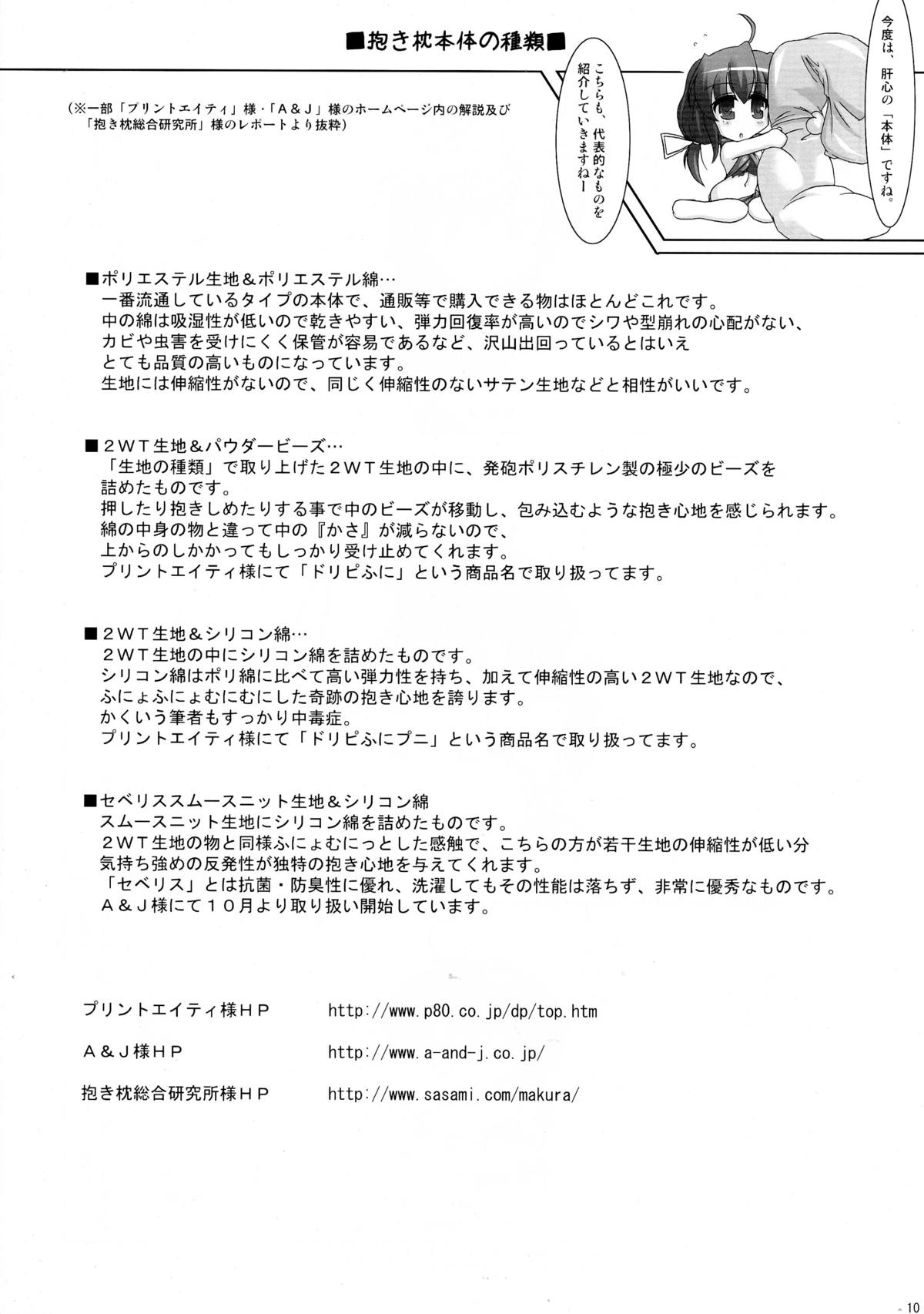 [C.R's NEST (C.R)] 抱き枕の使い方