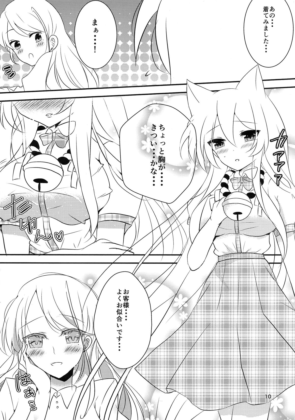 [シノノメ (黒姫エリナ)] タヌキツネデートノススメ (繰繰れ! コックリさん)