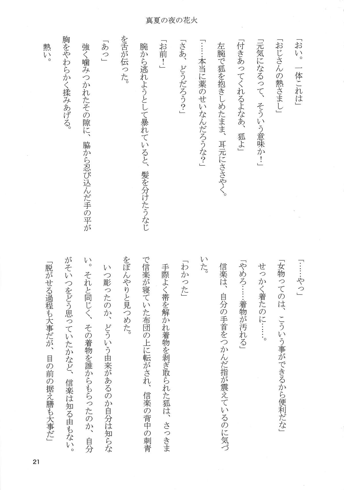 [シノノメ (黒姫エリナ)] タヌキツネデートノススメ (繰繰れ! コックリさん)