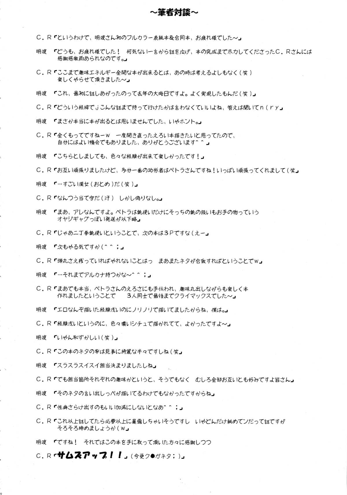 [C.R's NEST (明波康孝、C.R、超絶野朗)] 僕らは彼女の手の中 (アルカナハート)