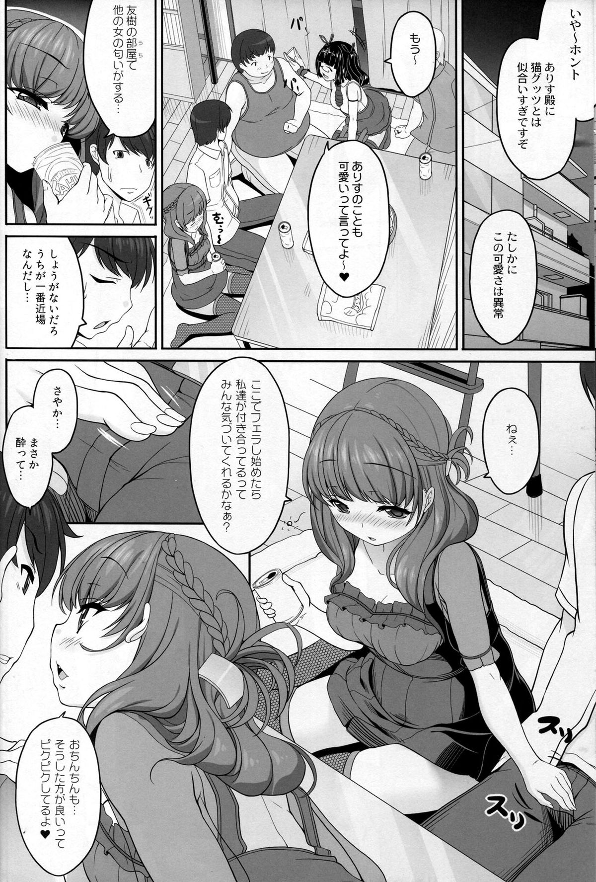 (C86) [木鈴亭 (木鈴カケル、コウリ)] オタサーの姫々