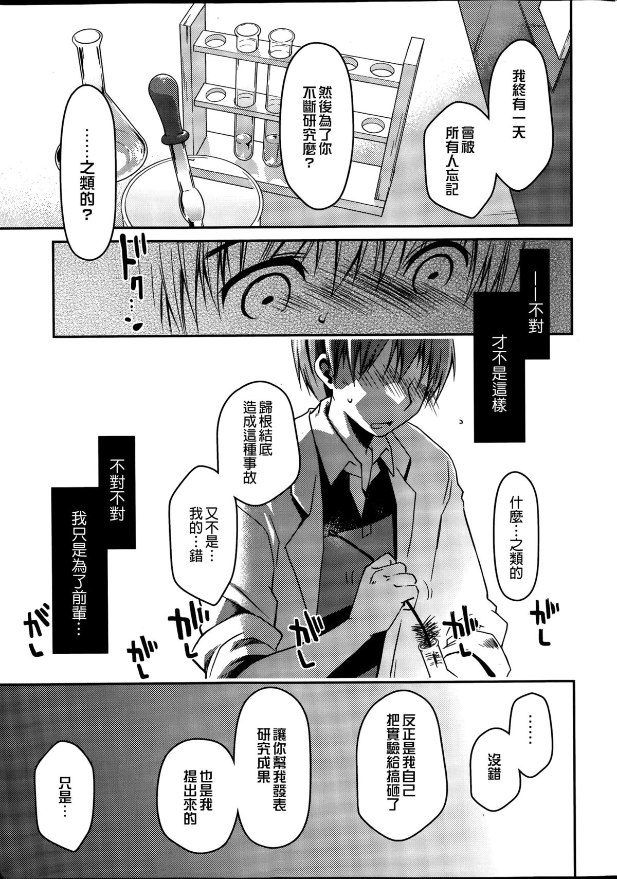 [ぽんこつわーくす] ぶらいんどえっち！SideA (月刊 ビタマン 2014年9月号) [中国翻訳]