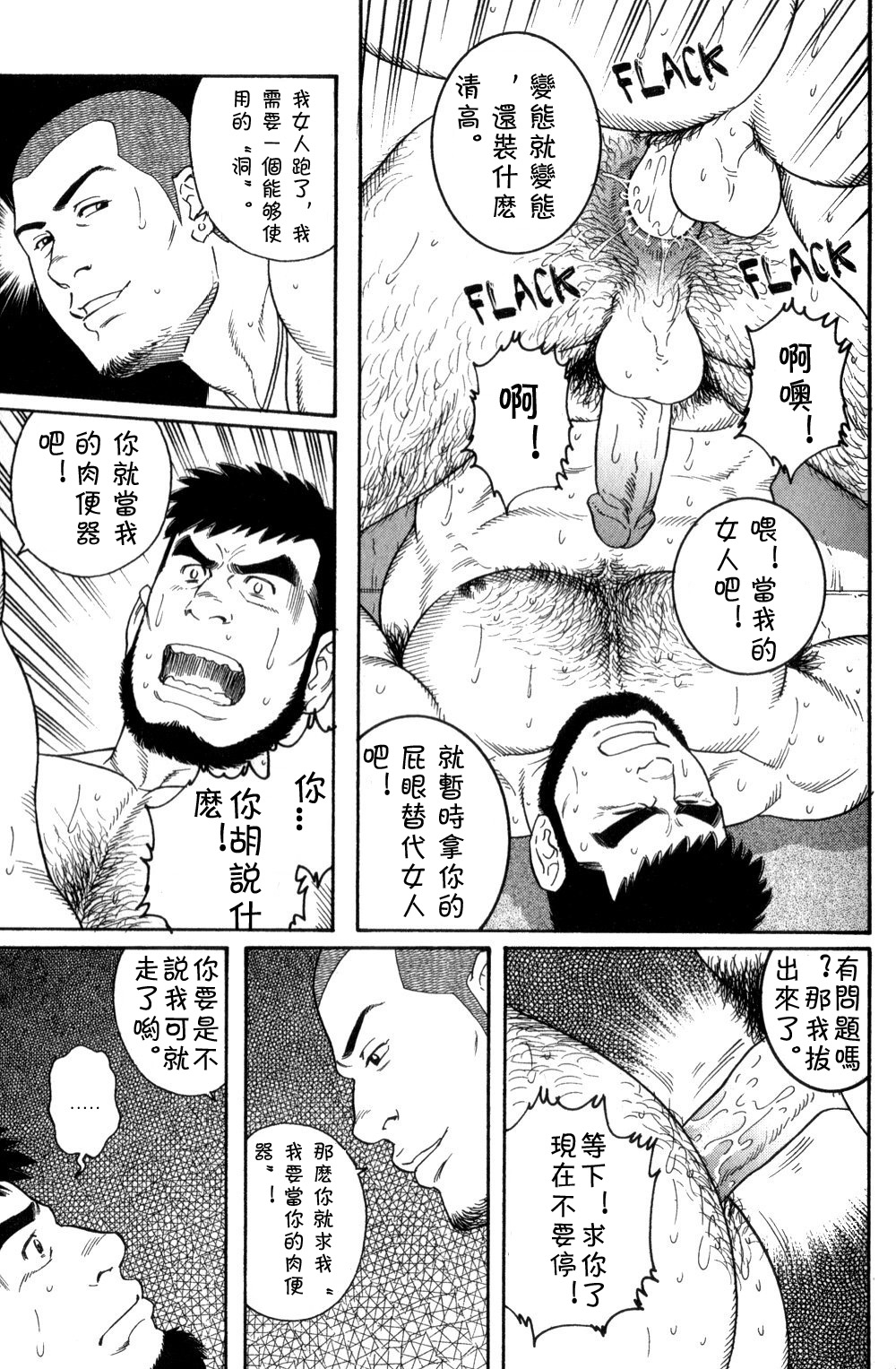 [田亀源五郎]実好だと五郎て[中国語]