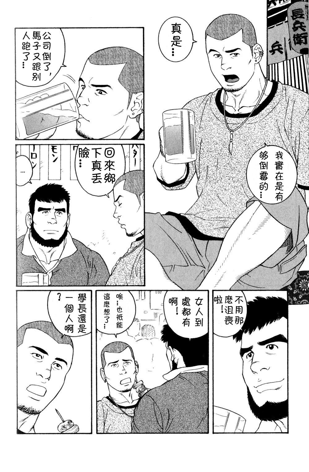 [田亀源五郎]実好だと五郎て[中国語]