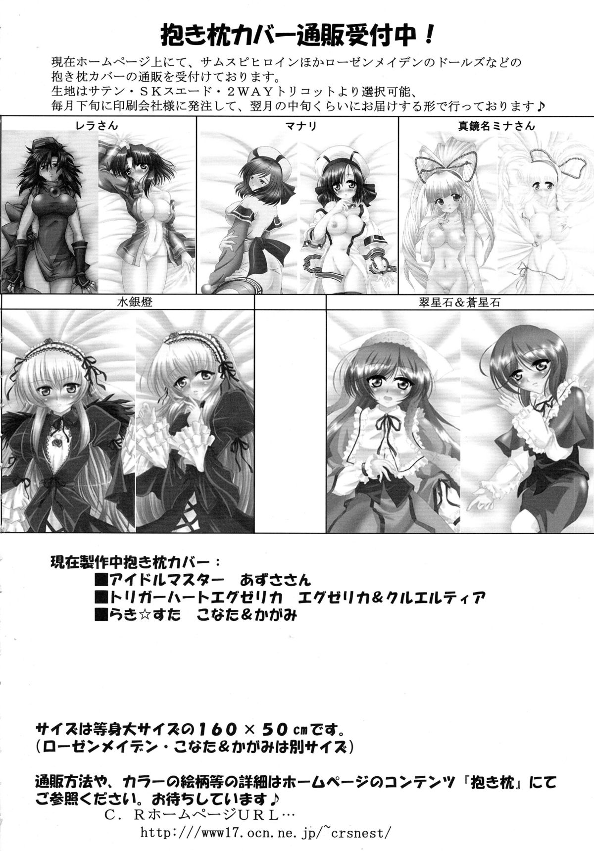 (C72) [C.R's NEST (俊永まさや, C.R, 雅川佐倉)] Splendid Alchemy (武装錬金)