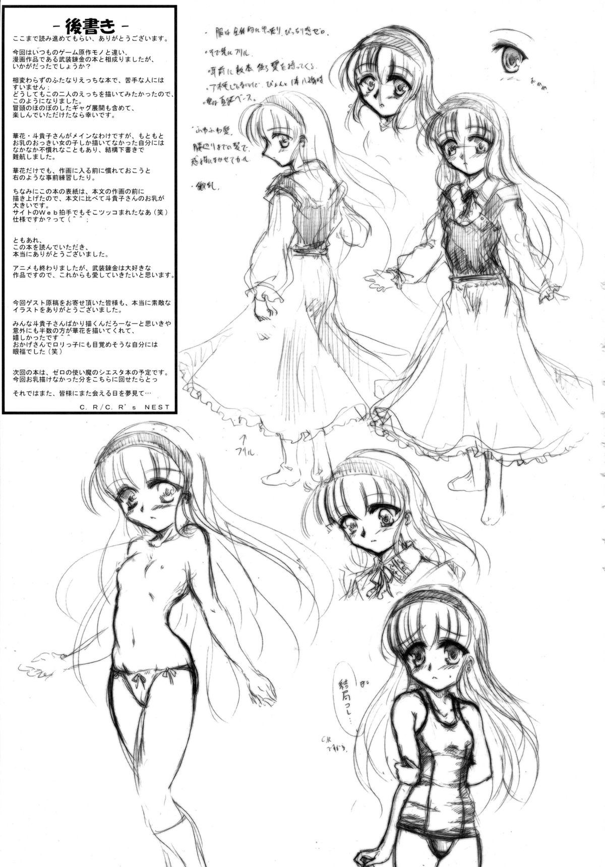 (C72) [C.R's NEST (俊永まさや, C.R, 雅川佐倉)] Splendid Alchemy (武装錬金)