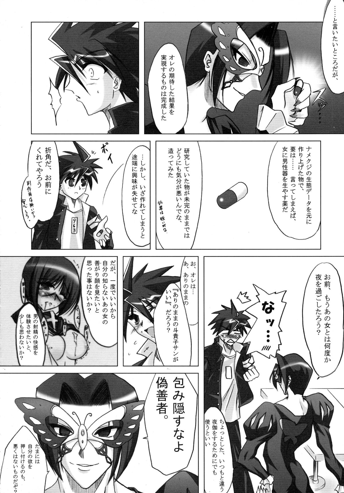 (C72) [C.R's NEST (俊永まさや, C.R, 雅川佐倉)] Splendid Alchemy (武装錬金)