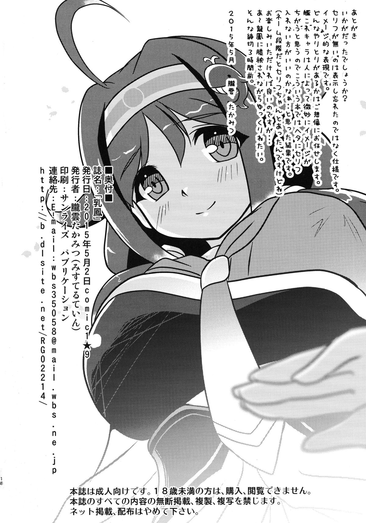 (COMIC1☆9) [みすてるていん (朧雲たかみつ)] 乳鳳 (艦隊これくしょん -艦これ-)