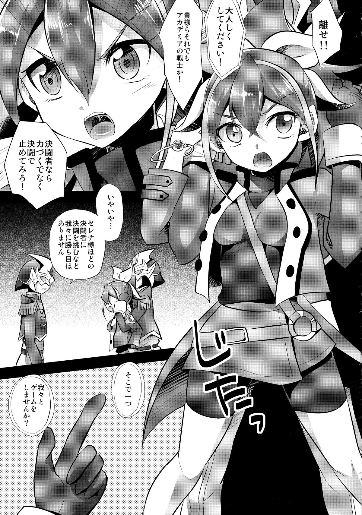 (COMIC1☆9) [HEATWAVE (雄飛)] サレンダーなんてしない (遊☆戯☆王ARC-V)