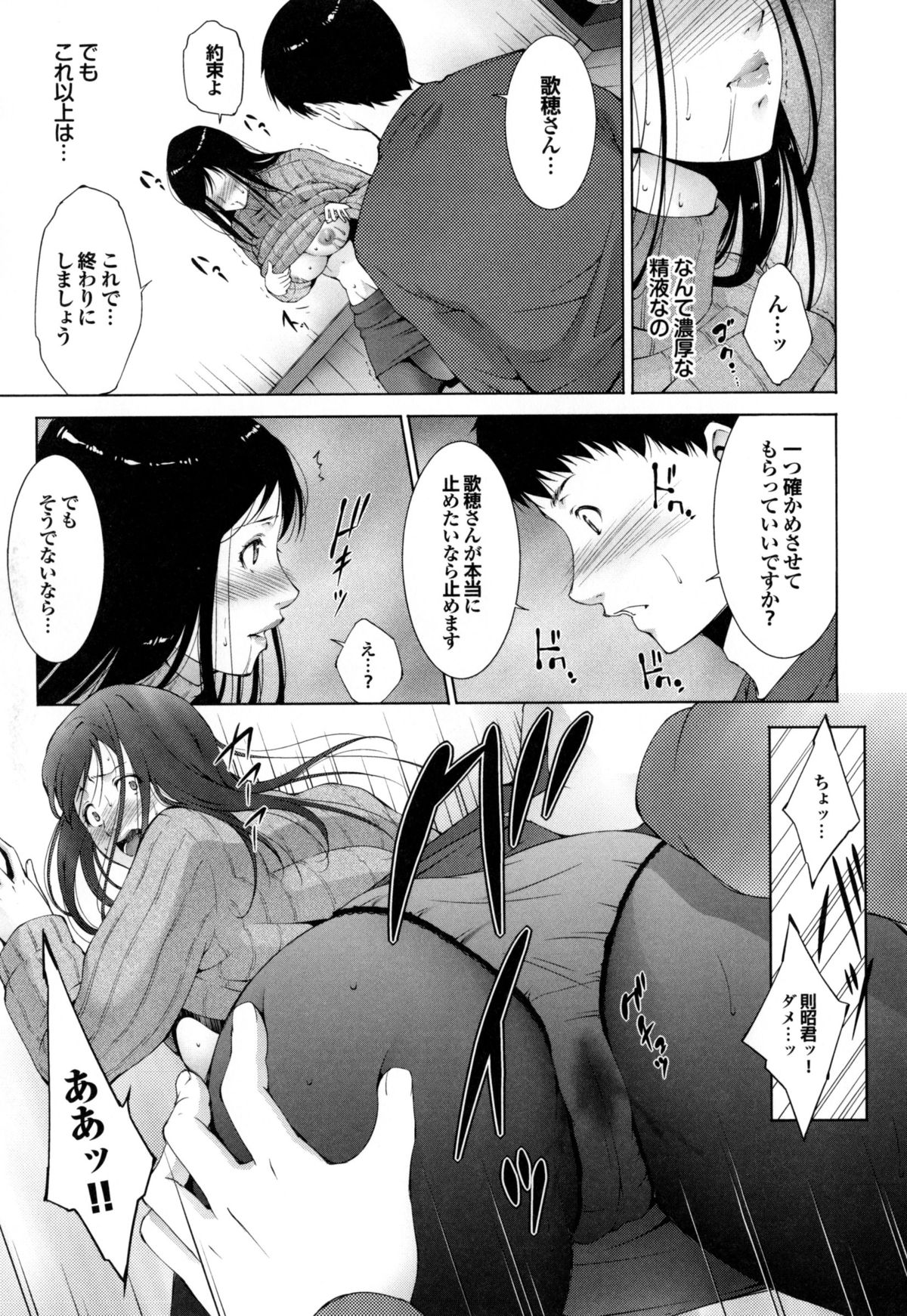 [東磨樹] 潤愛シャワー