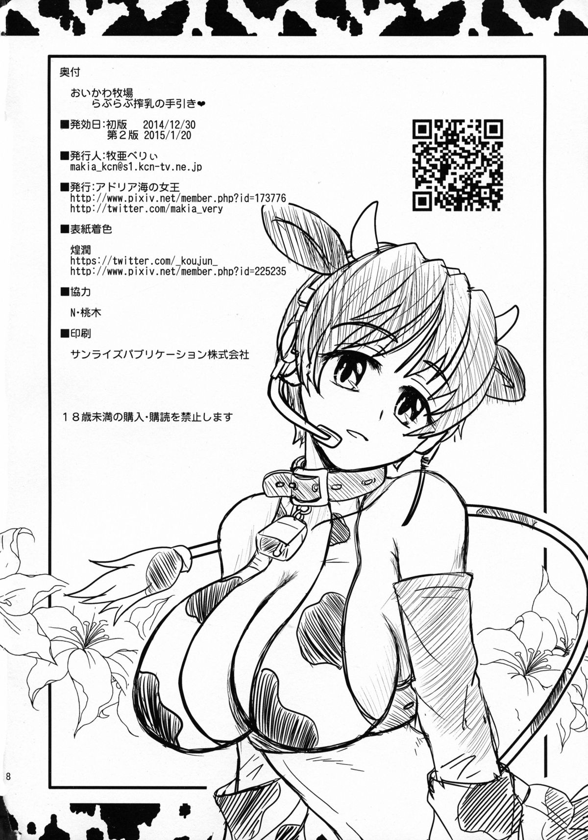 (C87) [アドリア海の女王 (牧亜べりぃ)] おいかわ牧場らぶらぶ搾乳の手引き (アイドルマスターシンデレラガールズ)