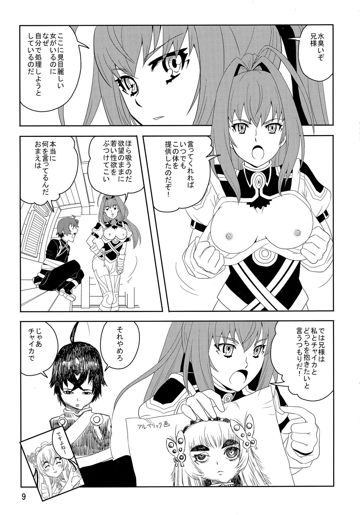 (CSP6) [RPGカンパニー2 (作者不詳)] ChaikaRose (棺姫のチャイカ)