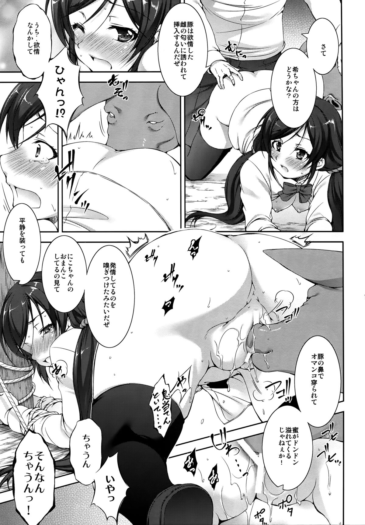 （C87）[たかねのはなぞの（たかねのはな）]じゅうかんライブ！ （ラブライブ！）