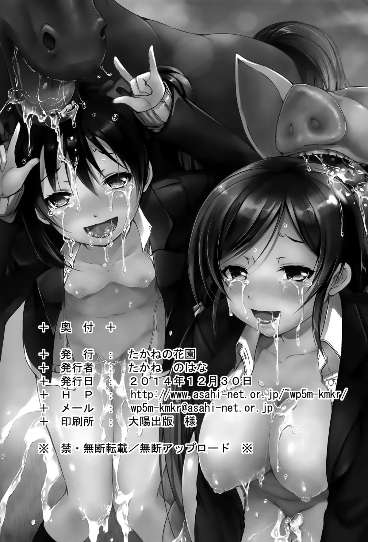 （C87）[たかねのはなぞの（たかねのはな）]じゅうかんライブ！ （ラブライブ！）