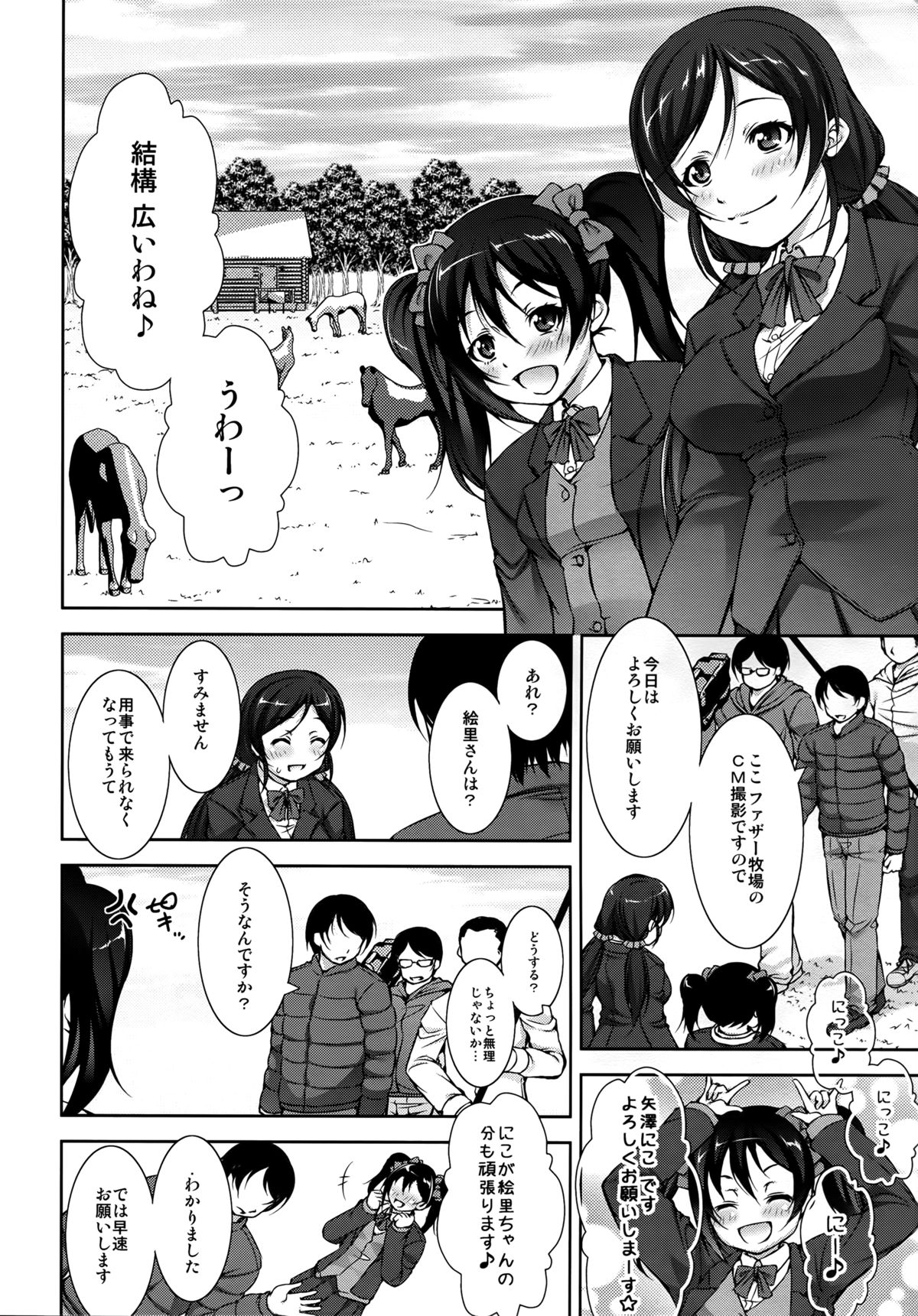 （C87）[たかねのはなぞの（たかねのはな）]じゅうかんライブ！ （ラブライブ！）