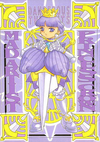 (コミックキャッスル16) [DANGEROUS THOUGHTS (危険思想)] MAD ARTIST PRINCESS CROWN (プリンセスクラウン)