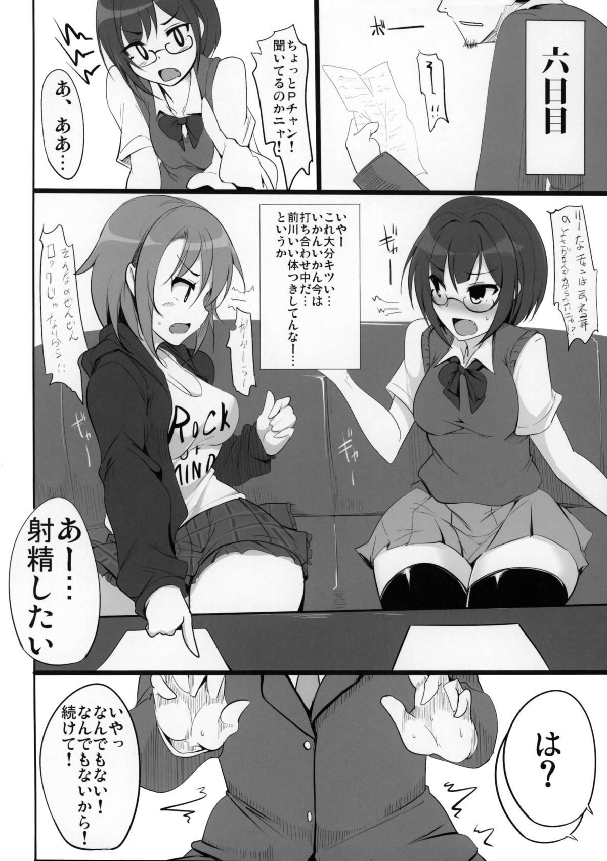(コミジェネ) [瓢屋 (もみお)] 一ノ瀬志希の小規模な実験 (アイドルマスターシンデレラガールズ)