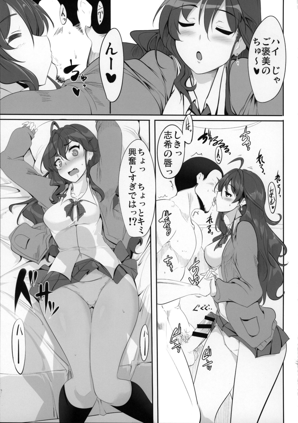 (コミジェネ) [瓢屋 (もみお)] 一ノ瀬志希の小規模な実験 (アイドルマスターシンデレラガールズ)
