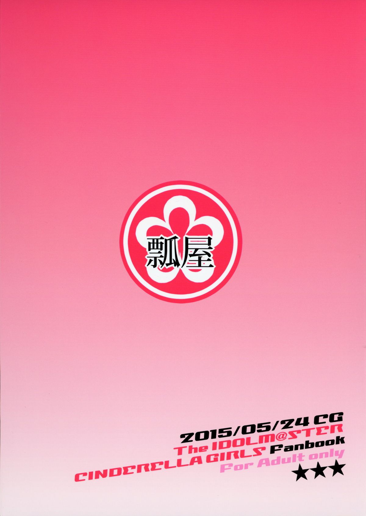 (コミジェネ) [瓢屋 (もみお)] 一ノ瀬志希の小規模な実験 (アイドルマスターシンデレラガールズ)