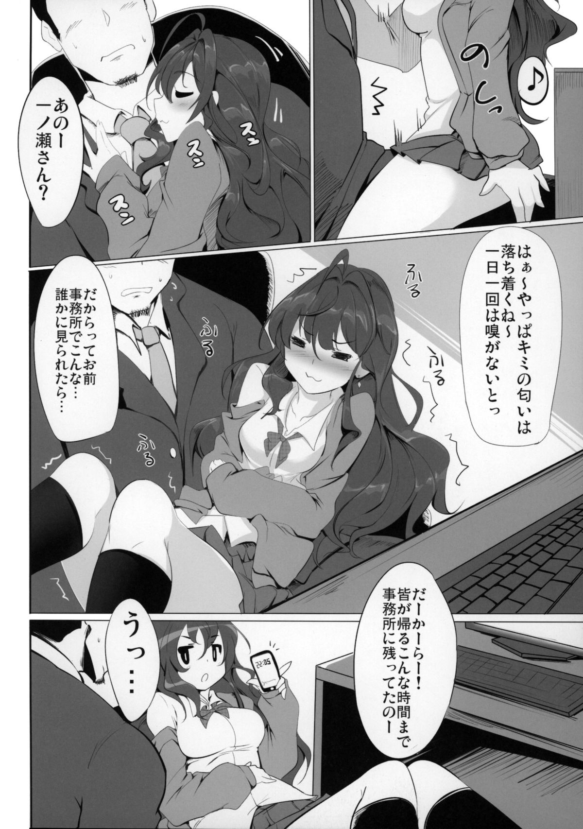 (コミジェネ) [瓢屋 (もみお)] 一ノ瀬志希の小規模な実験 (アイドルマスターシンデレラガールズ)