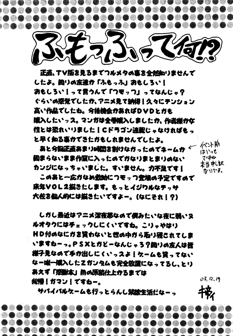 (C65) [聖リオ (キ帝ィ、紅園寺麗)] フルオタク・パニック [Rape Or Die] (フルメタル・パニック！、R.O.D THE TV) [英訳]