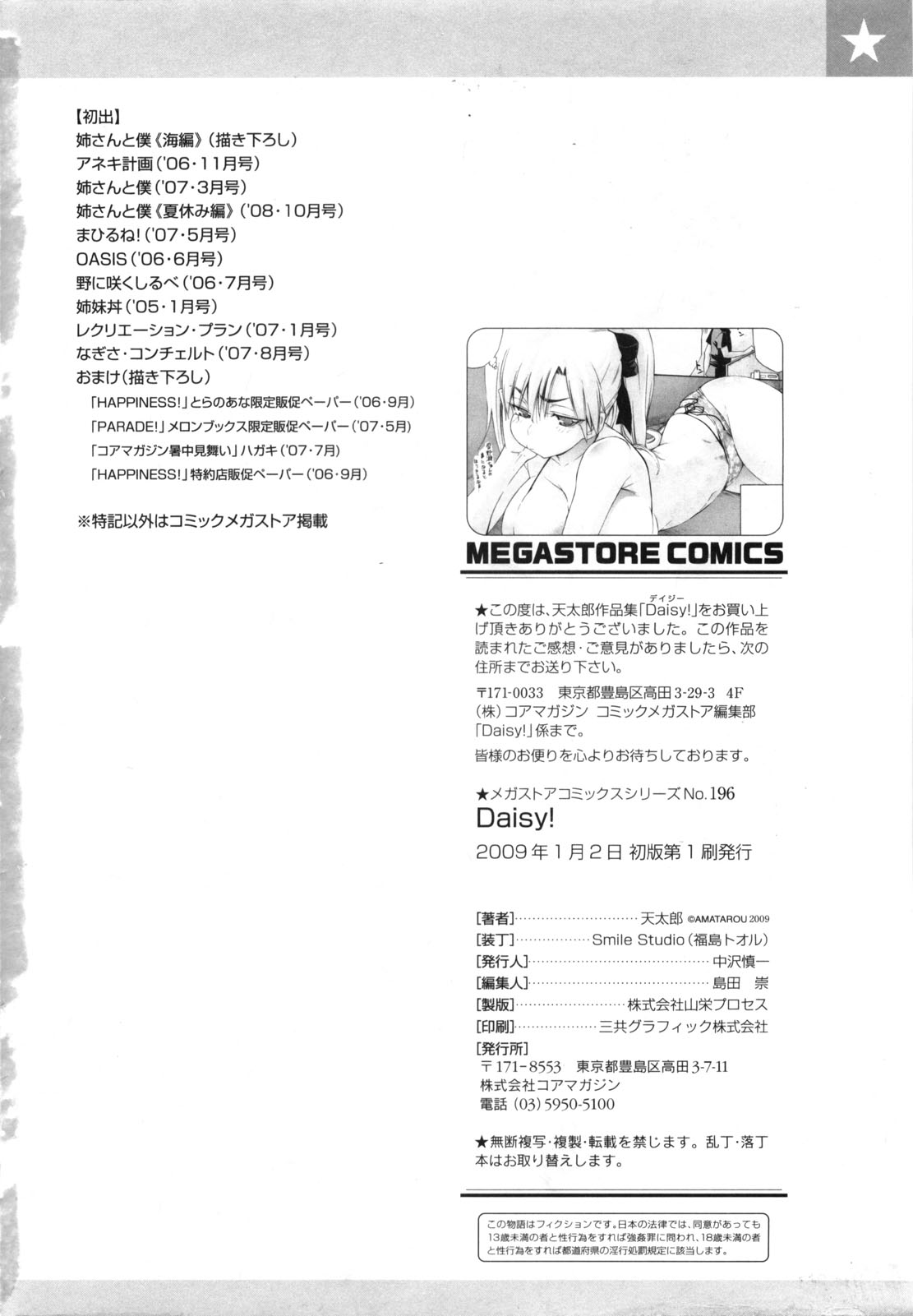 【あまたろう】デイジー（コンプリート）英語