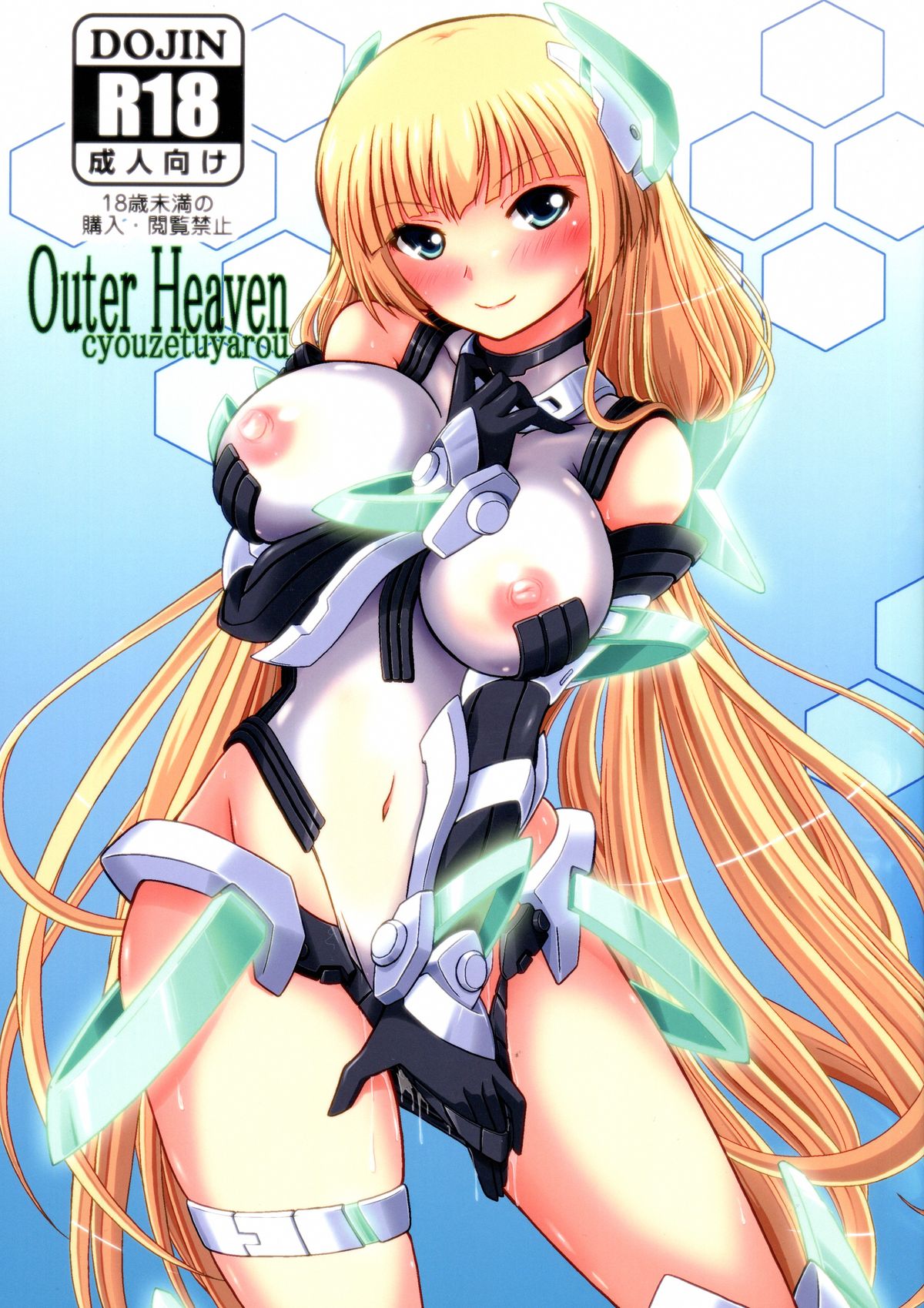 (COMIC1☆9) [幻影帝都 (けびいし、しーあーる、超絶野朗)] OUTER HEAVEN (楽園追放 -Expelled from Paradise-)