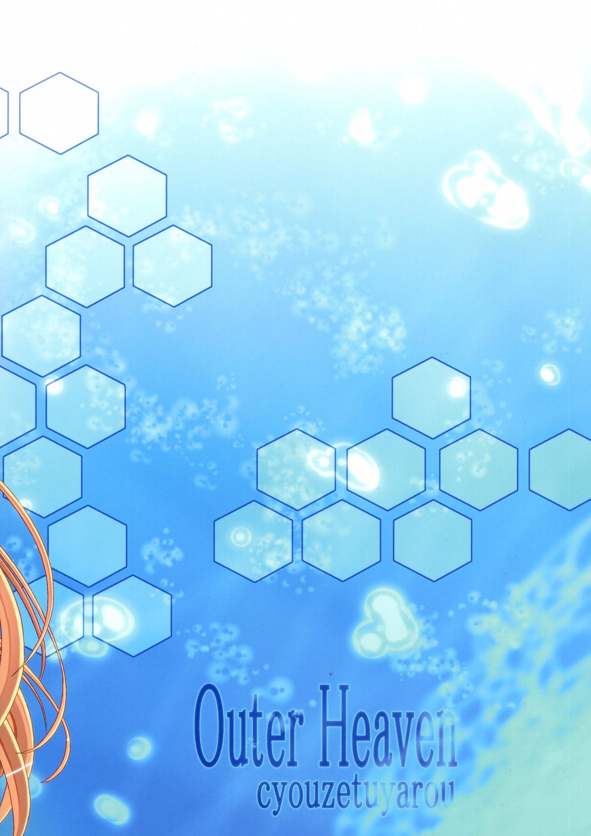 (COMIC1☆9) [幻影帝都 (けびいし、しーあーる、超絶野朗)] OUTER HEAVEN (楽園追放 -Expelled from Paradise-)