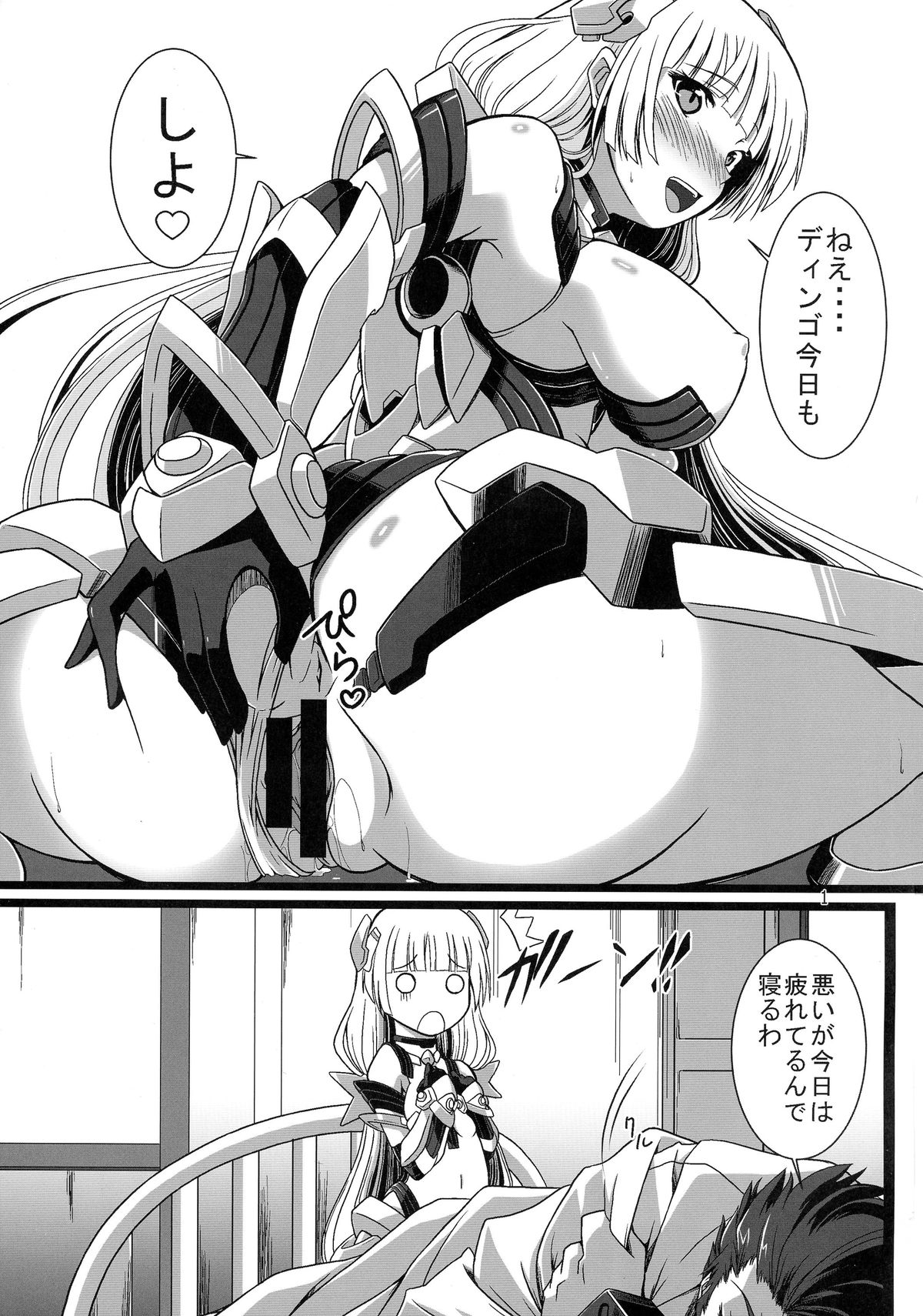 (COMIC1☆9) [幻影帝都 (けびいし、しーあーる、超絶野朗)] OUTER HEAVEN (楽園追放 -Expelled from Paradise-)