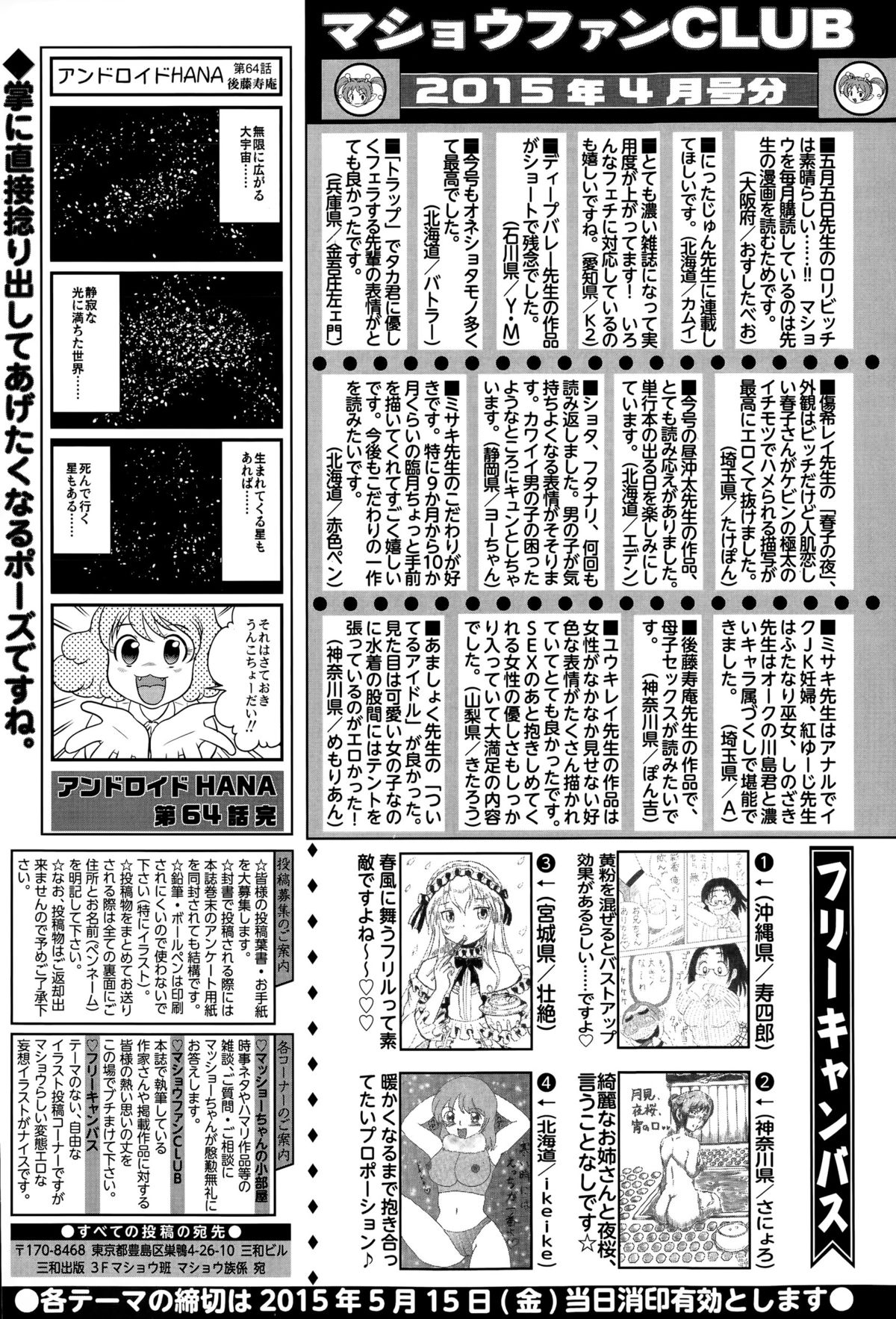 コミック・マショウ 2015年6月号