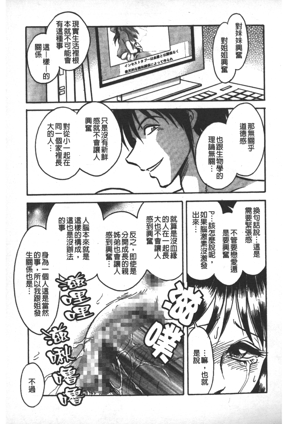 [毛野楊太郎] 輪姦連鎖 ～凌辱遊戯～ [中国翻訳]