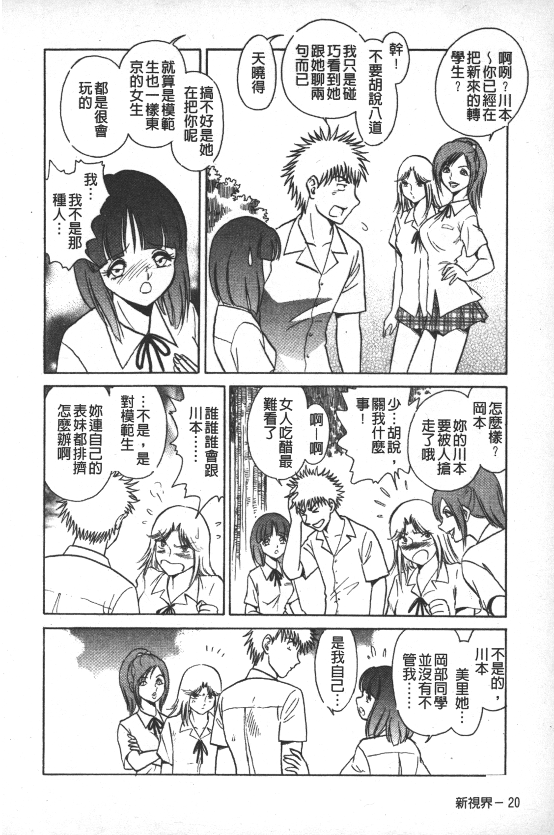 [毛野楊太郎] 輪姦連鎖 ～凌辱遊戯～ [中国翻訳]