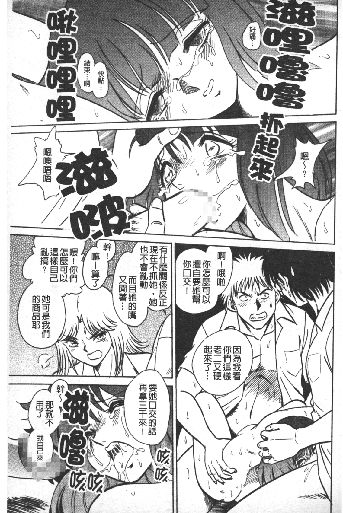 [毛野楊太郎] 輪姦連鎖 ～凌辱遊戯～ [中国翻訳]