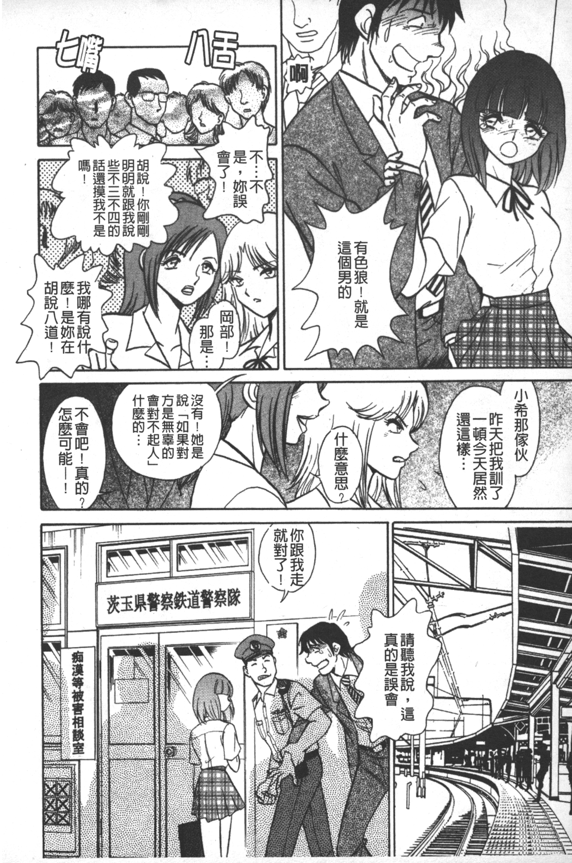 [毛野楊太郎] 輪姦連鎖 ～凌辱遊戯～ [中国翻訳]