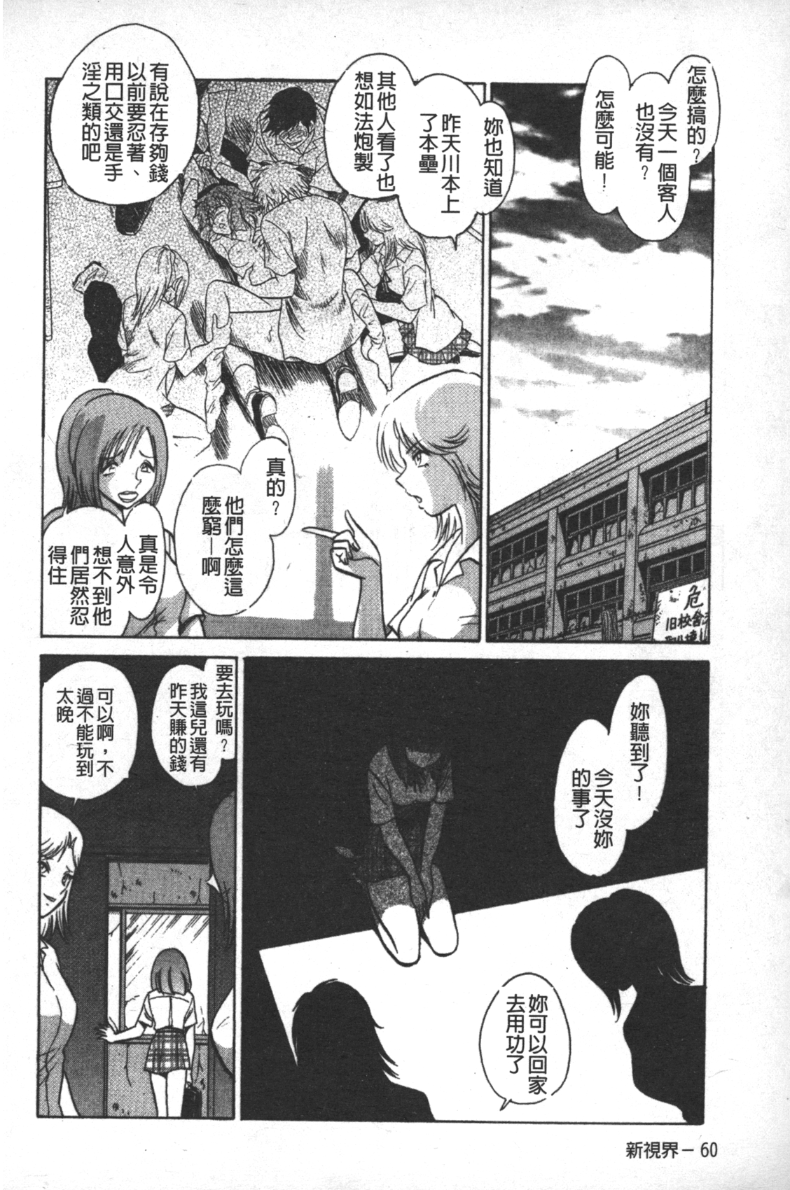 [毛野楊太郎] 輪姦連鎖 ～凌辱遊戯～ [中国翻訳]