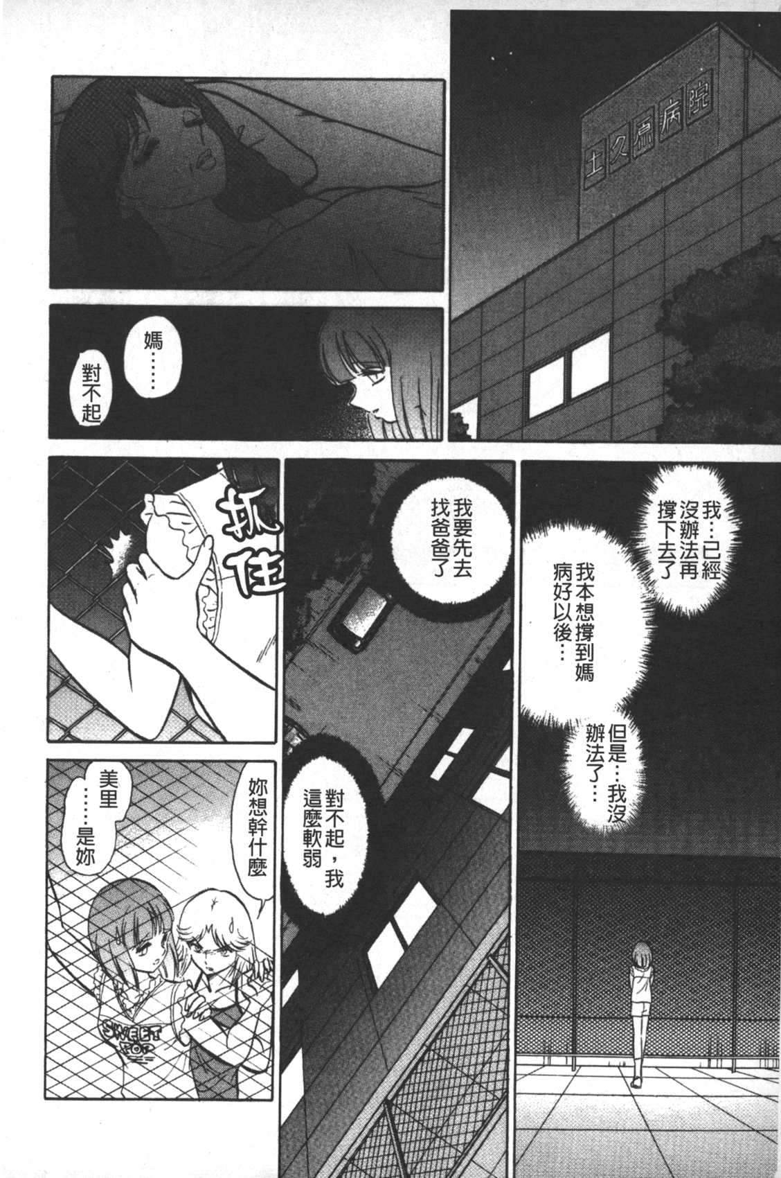 [毛野楊太郎] 輪姦連鎖 ～凌辱遊戯～ [中国翻訳]