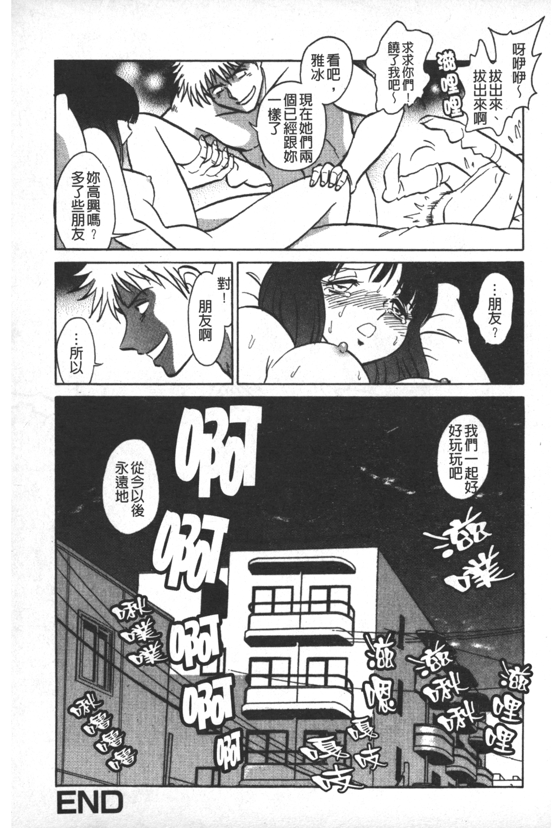 [毛野楊太郎] 輪姦連鎖 ～凌辱遊戯～ [中国翻訳]