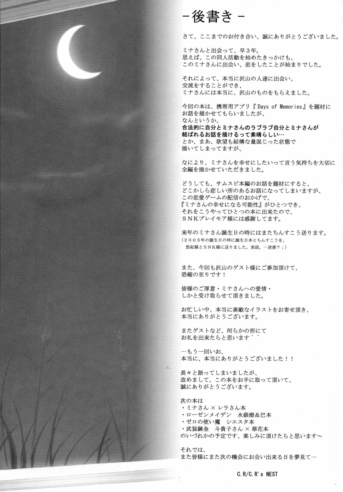 (C71) [C.R's NEST (C.R, エレクトさわる, ヤサカニ・アン)] 月が見ている (サムライスピリッツ)