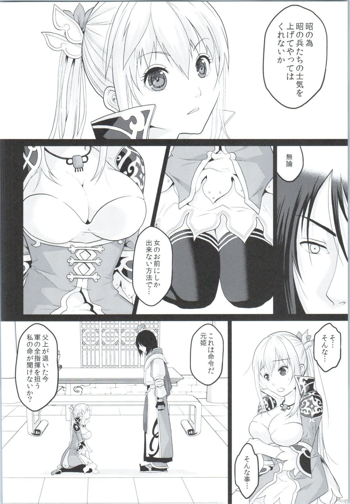 (COMIC1☆9) [栗布団 (佐倉まふみ)] 牡丹散りて (三國無双)