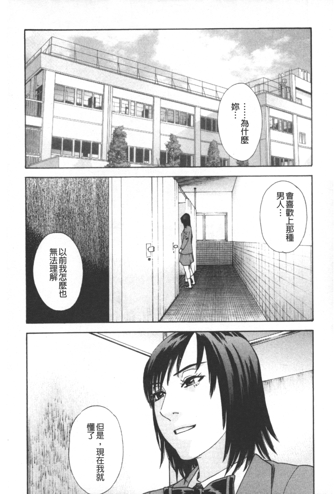 [天竺浪人] ARCHAIC ANGEL 凌鬼の果 [中国翻訳]